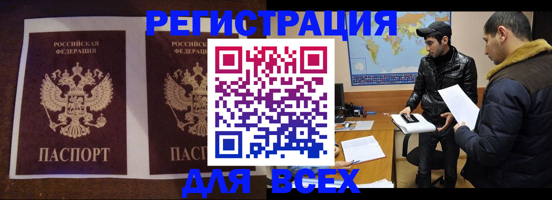 прописка иностранных граждан в Ливны