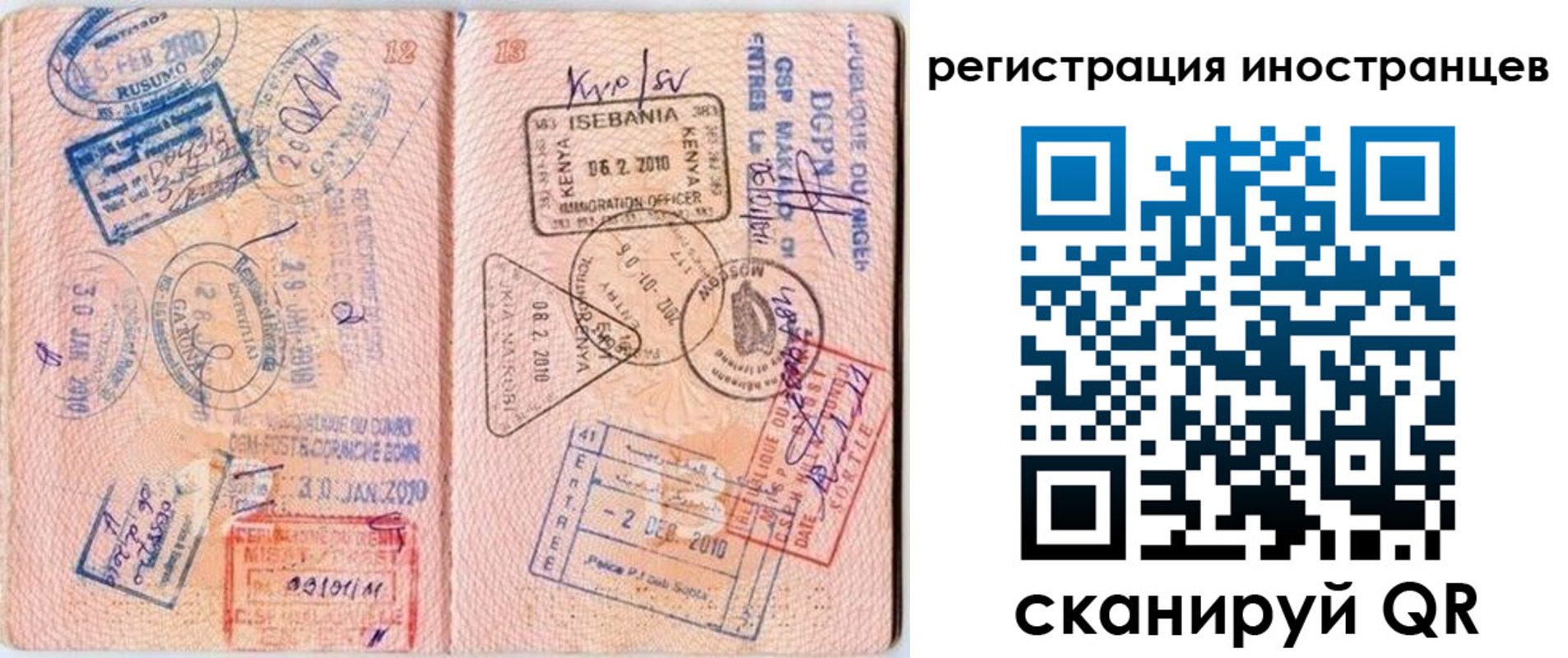 миграционный учет в Ливны