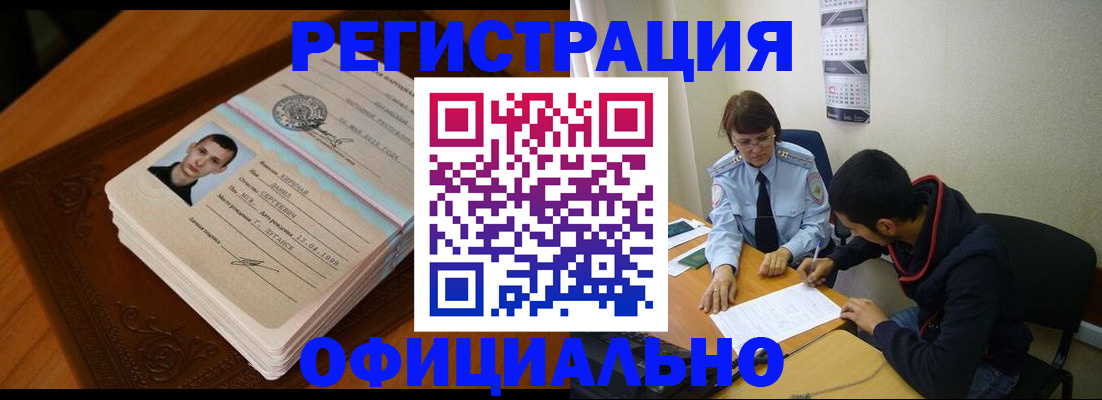 прописка для работы в Ливны