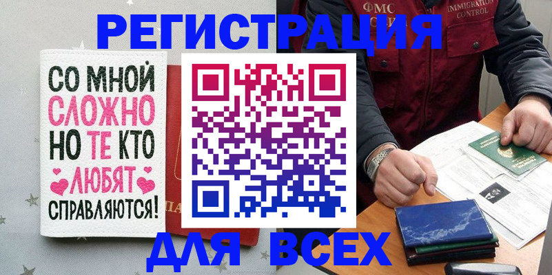 купить прописку в Ливны