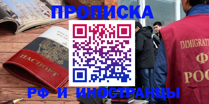 прописка в Ливны